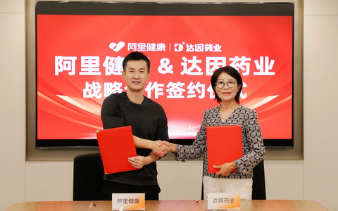 阿里健康与达因药业深化战略合作 探索产品与服务新模式